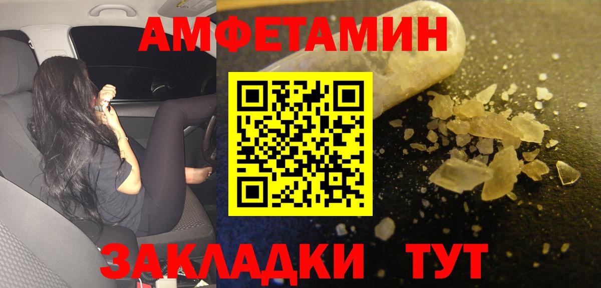 АМФЕТАМИН 97% Лосино-Петровский