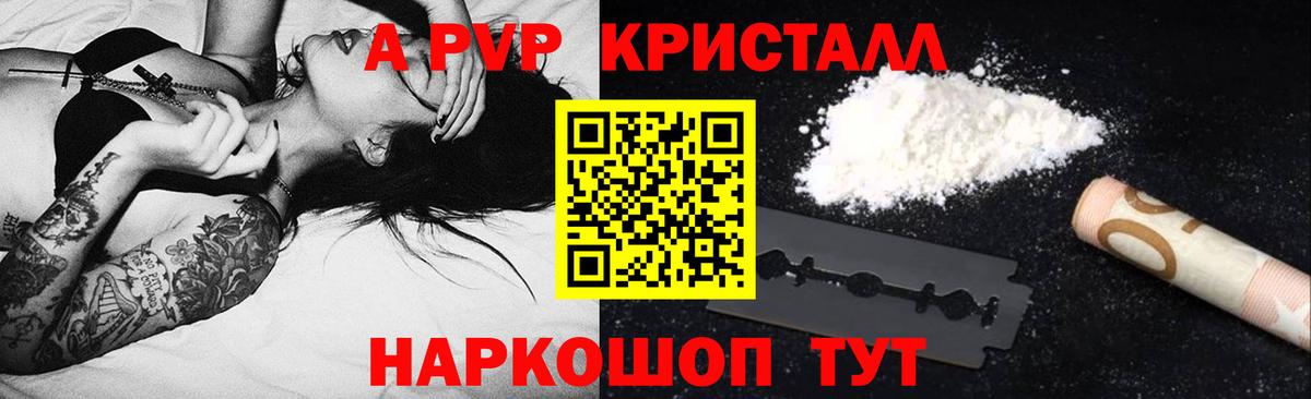A PVP  Вход с VPN  Лосино-Петровский  Alpha PVP кристаллы 