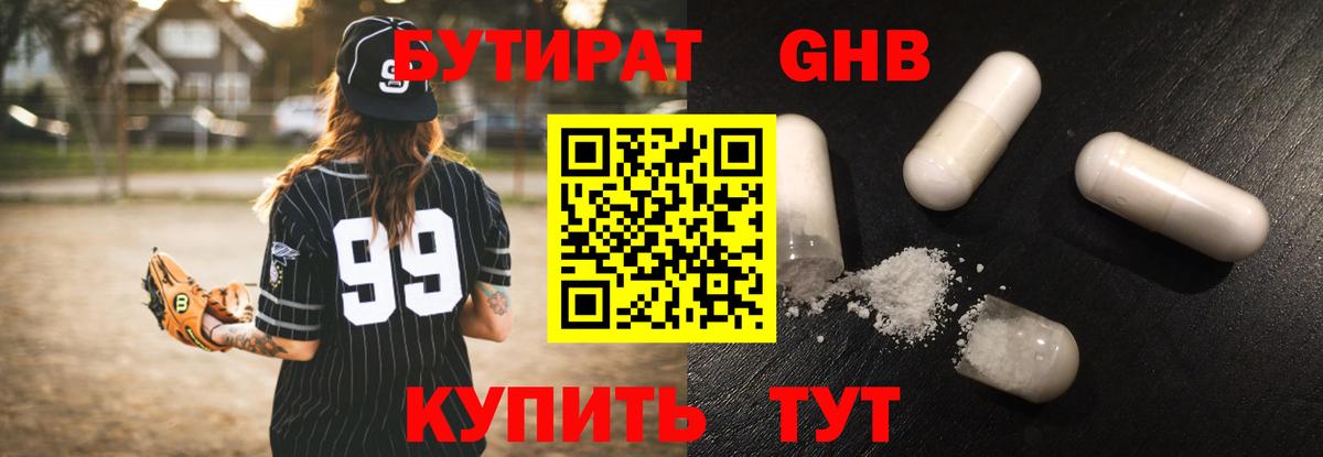 Бутират BDO  Вход с VPN  Лосино-Петровский 