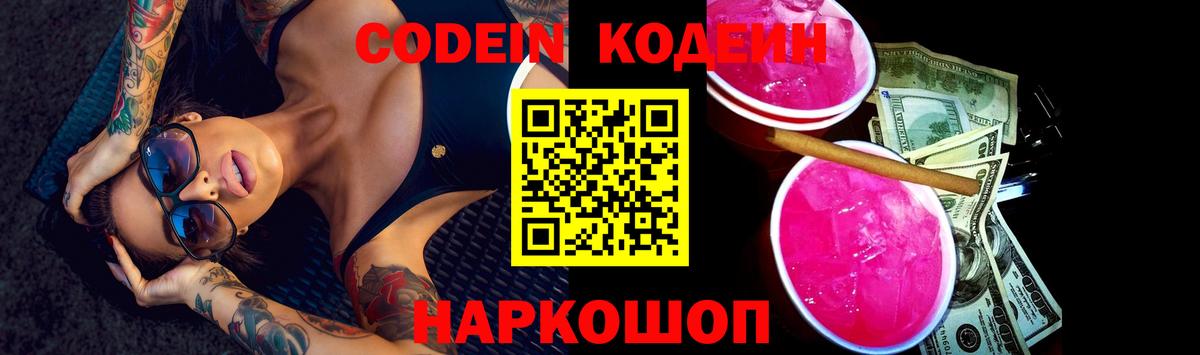 Лосино-Петровский  Codein Purple Drank  Вход с VPN 