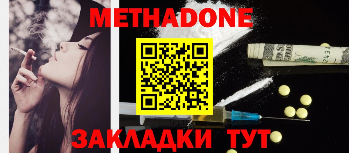 Лосино-Петровский  МЕТАДОН кристалл  Вход с VPN  Метадон кристалл 